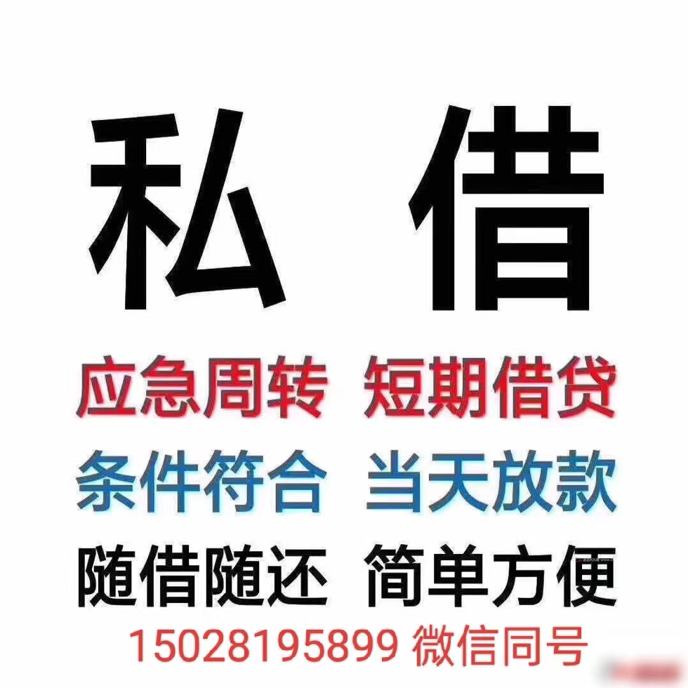 河北石家庄空放  私人借款  石家庄急用钱  石家庄私人借钱   无抵押  无担保  拿款快   一个电话上门办理 车辆抵押借款更快捷