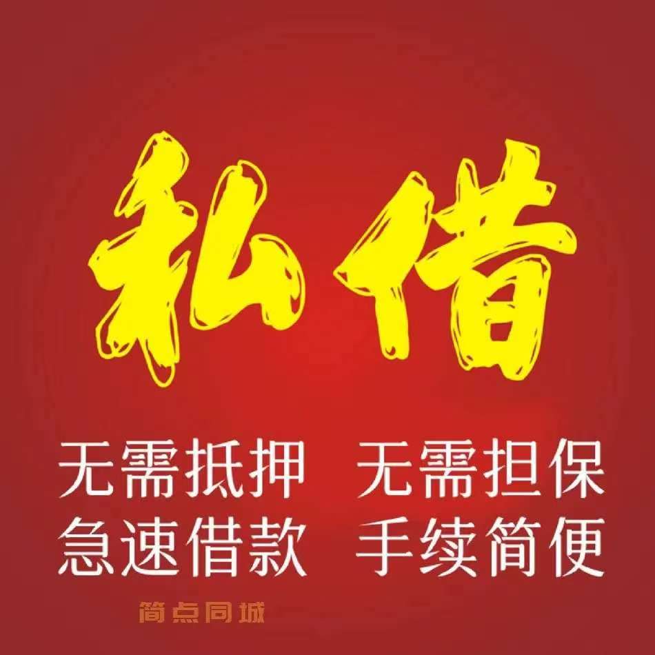石家庄空放借款15028195899 石家庄急用钱  石家庄私人借款 石家庄附近快速借款 石家庄个人借款  石家庄短借 石家庄私借短拆   石家庄应急周转石家庄民间借款  不抵押无担保下款快
