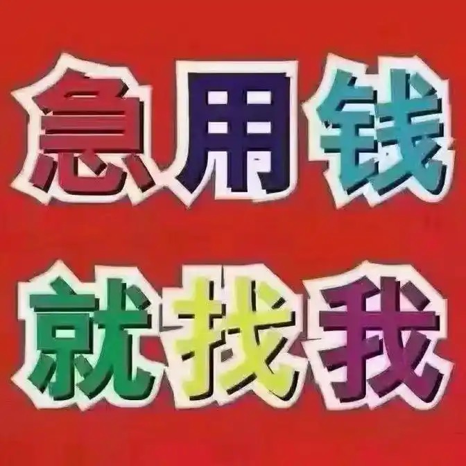 石家庄空放借款15028195899 石家庄急用钱  石家庄私人借款 石家庄附近快速借款 石家庄个人借款  石家庄短借 石家庄私借短拆   石家庄应急周转石家庄民间借款  不抵押无担保下款快